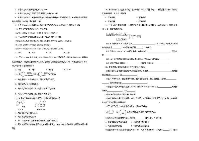 (通用版)高考化学一轮复习单元训练卷第十三单元有机化合物B卷(含解析)第2页
