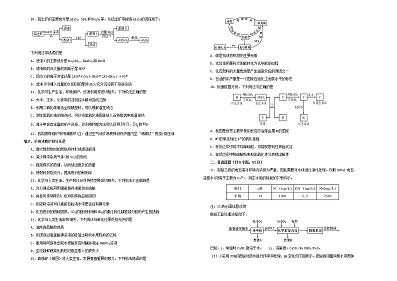 (通用版)高考化学一轮复习单元训练卷第十四单元化学与自然资源的开发利用A卷(含解析)第2页
