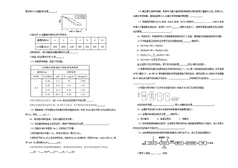 (通用版)高考化学一轮复习单元训练卷第十四单元化学与自然资源的开发利用A卷(含解析)第3页
