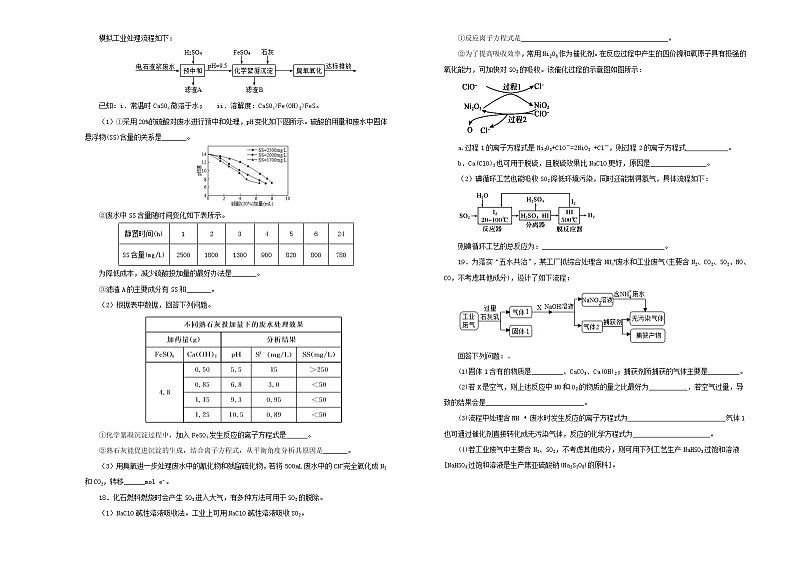 (通用版)高考化学一轮复习单元训练卷第十四单元化学与自然资源的开发利用B卷(含解析)第3页