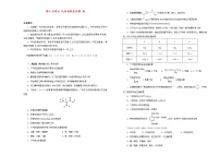 (通用版)高考化学一轮复习单元训练卷第十五单元有机化学基础_认识有机化合物烃A卷(含解析)