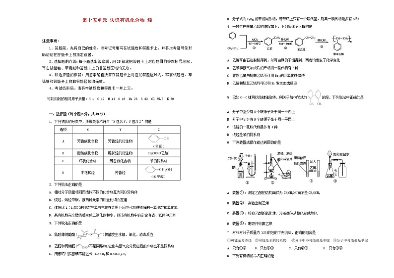 (通用版)高考化学一轮复习单元训练卷第十五单元有机化学基础_认识有机化合物烃B卷(含解析)第1页