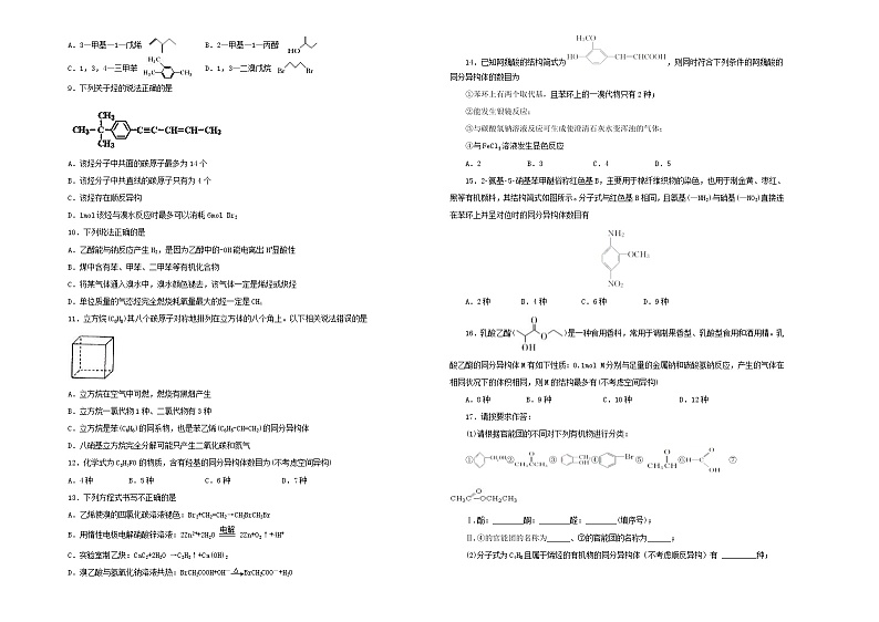 (通用版)高考化学一轮复习单元训练卷第十五单元有机化学基础_认识有机化合物烃B卷(含解析)第2页