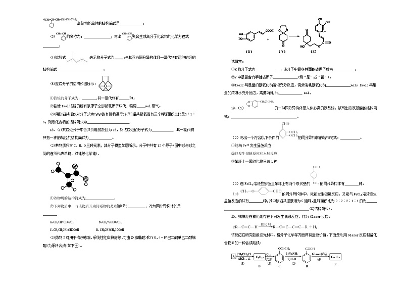 (通用版)高考化学一轮复习单元训练卷第十五单元有机化学基础_认识有机化合物烃B卷(含解析)第3页