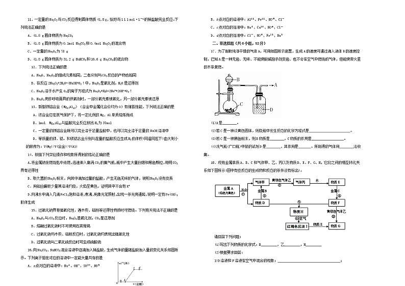 (通用版)高考化学一轮复习单元训练卷第四单元钠镁及其化合物A卷(含解析)02