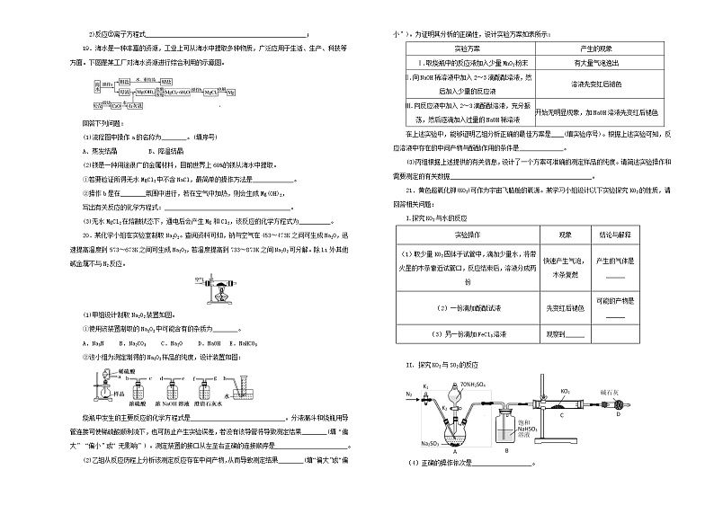 (通用版)高考化学一轮复习单元训练卷第四单元钠镁及其化合物A卷(含解析)03