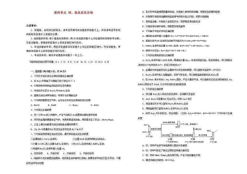 (通用版)高考化学一轮复习单元训练卷第四单元钠镁及其化合物B卷(含解析)01