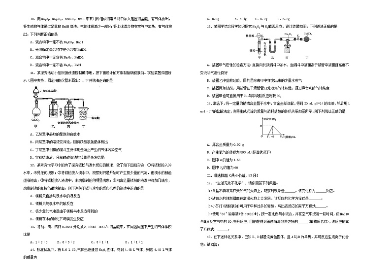 (通用版)高考化学一轮复习单元训练卷第四单元钠镁及其化合物B卷(含解析)02
