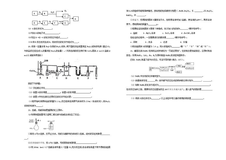 (通用版)高考化学一轮复习单元训练卷第四单元钠镁及其化合物B卷(含解析)03