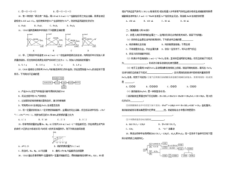 (通用版)高考化学一轮复习单元训练卷第五单元铝铁及其化合物A卷(含解析)02