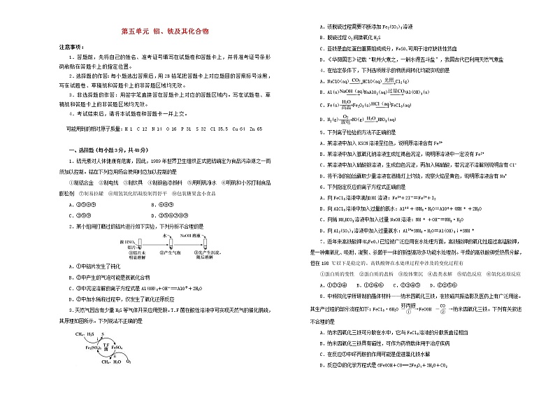 (通用版)高考化学一轮复习单元训练卷第五单元铝铁及其化合物B卷(含解析)01