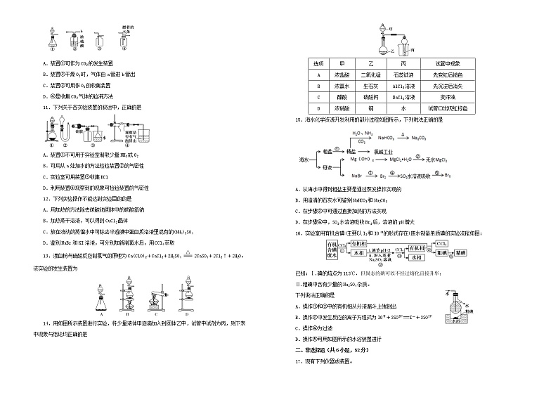 (通用版)高考化学一轮复习单元训练卷第一单元化学实验基本方法A卷(含解析)02