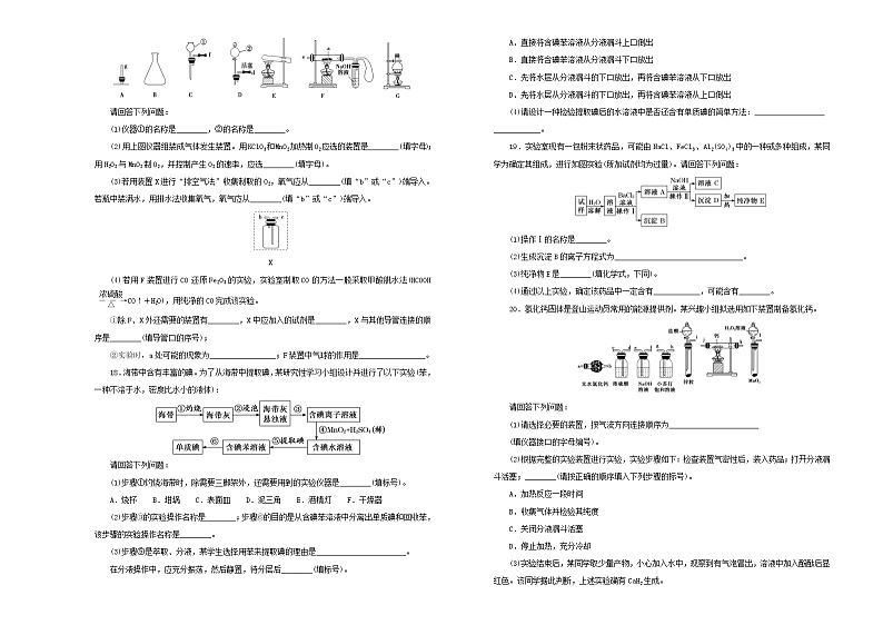 (通用版)高考化学一轮复习单元训练卷第一单元化学实验基本方法A卷(含解析)03