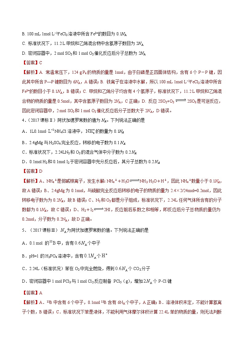 高考化学二轮复习考点剖析考点01 阿伏加德罗常数（2份打包，解析版+原卷版，可预览）02