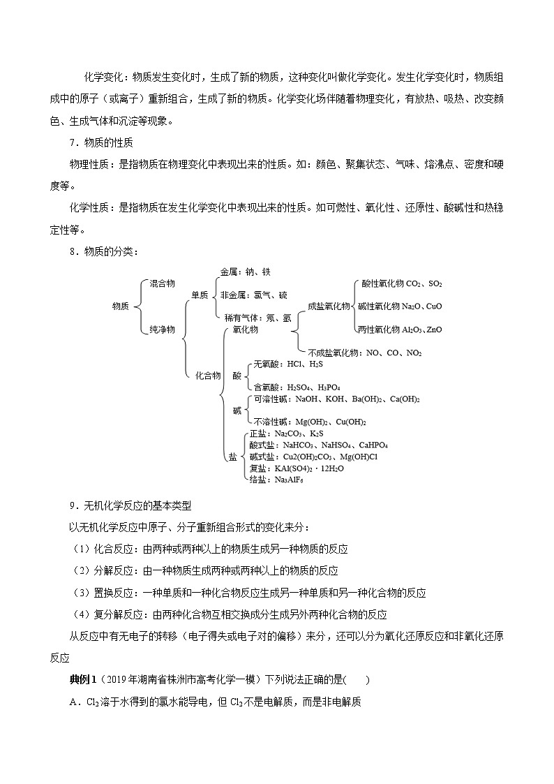 高考化学二轮复习考点剖析考点02 物质的组成和分类（2份打包，解析版+原卷版，可预览）03