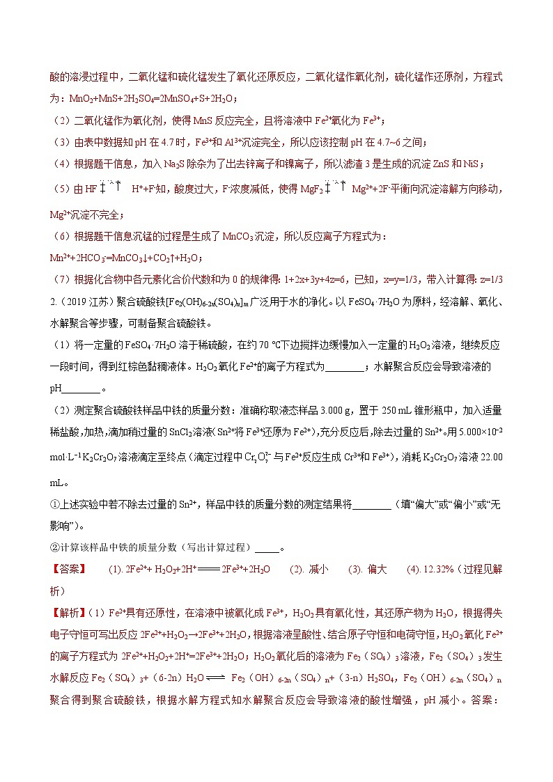 高考化学二轮复习考点剖析考点13 化工流程中铁化合物的处理（2份打包，解析版+原卷版，可预览）02