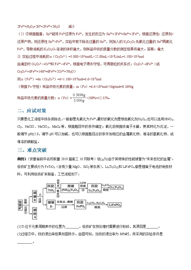 高考化学二轮复习考点剖析考点13 化工流程中铁化合物的处理（2份打包，解析版+原卷版，可预览）03