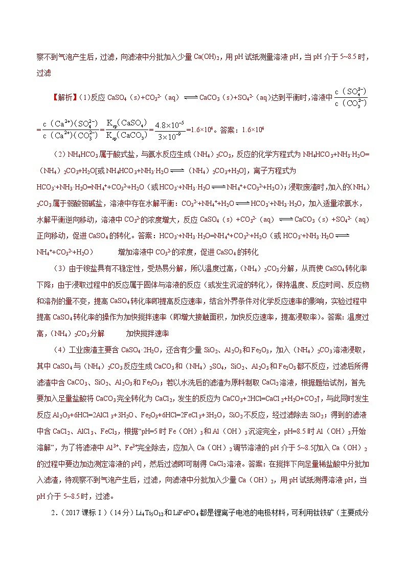 高考化学二轮复习考点剖析考点15 化工流程中溶度积常数计算（2份打包，解析版+原卷版，可预览）02