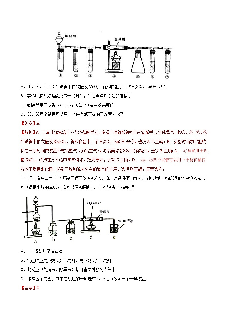 高考化学二轮复习考点剖析考点19 易水解的无水氯化物的制备（2份打包，解析版+原卷版，可预览）02