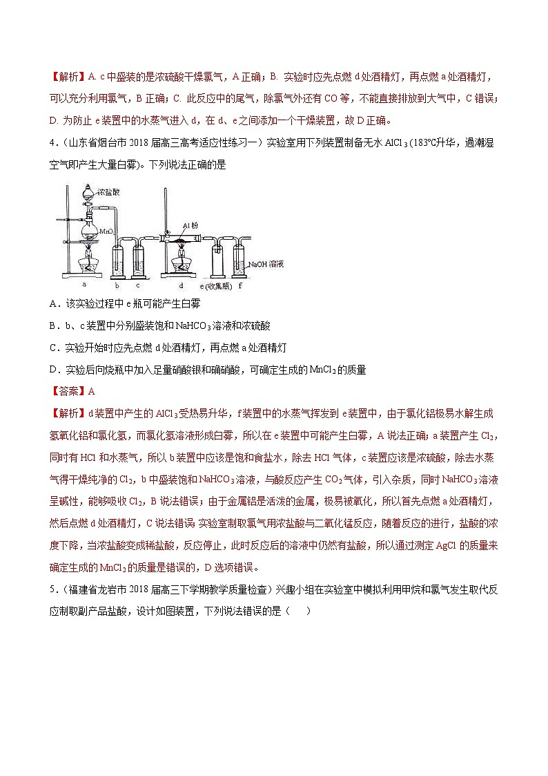 高考化学二轮复习考点剖析考点19 易水解的无水氯化物的制备（2份打包，解析版+原卷版，可预览）03