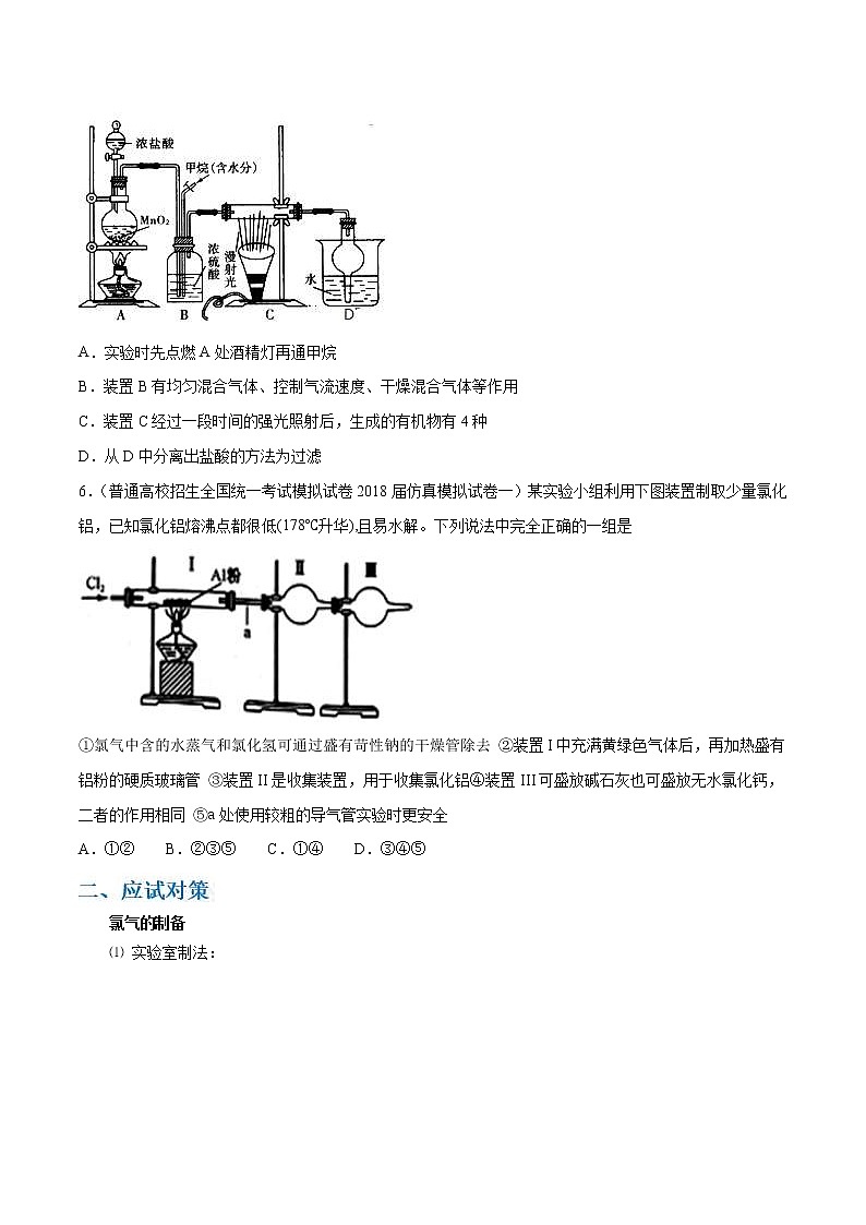 高考化学二轮复习考点剖析考点19 易水解的无水氯化物的制备（2份打包，解析版+原卷版，可预览）03