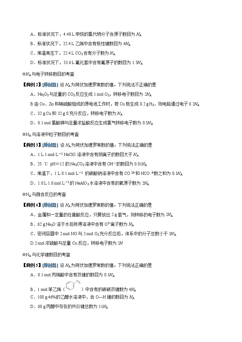 高考化学二轮复习高频考点提分精准突破专题03 阿伏伽德罗常数（NA）（2份打包，解析版+原卷版，可预览）03