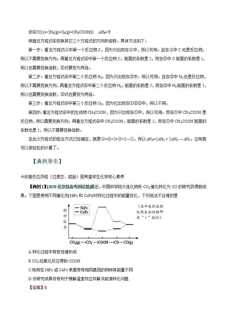 高考化学二轮复习高频考点提分精准突破专题04 反应热与热化学方程式书写（解析版）第3页