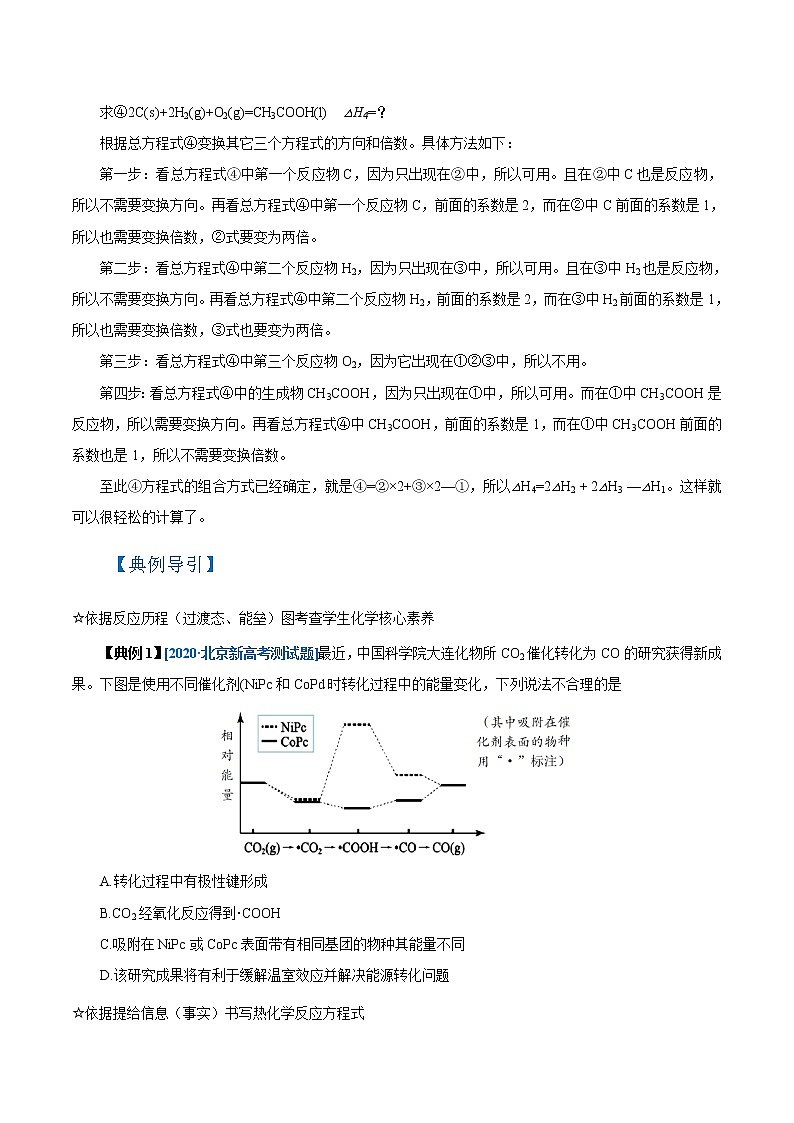 高考化学二轮复习高频考点提分精准突破专题04 反应热与热化学方程式书写（原卷版）第3页