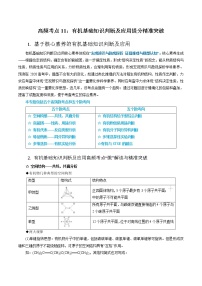 高考化学二轮复习高频考点提分精准突破专题11 有机基础知识判断及应用（2份打包，解析版+原卷版，可预览）