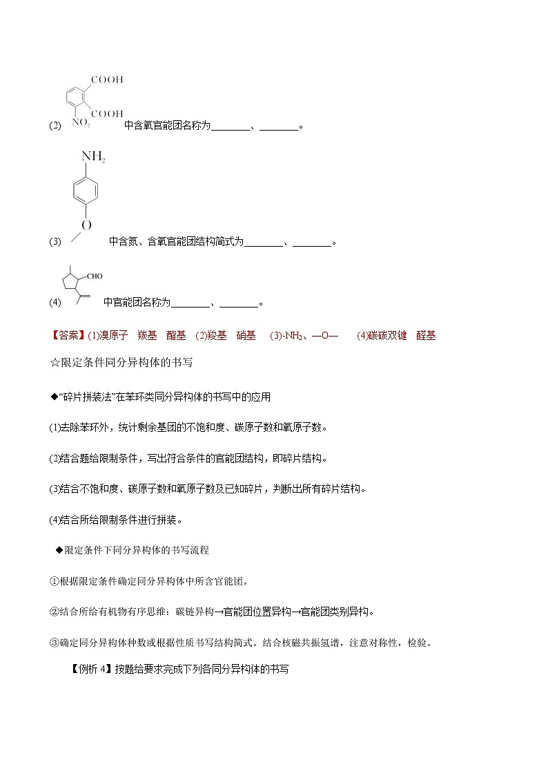 高考化学二轮复习高频考点提分精准突破专题12 有机合成（推断）综合分析（2份打包，解析版+原卷版，可预览）03
