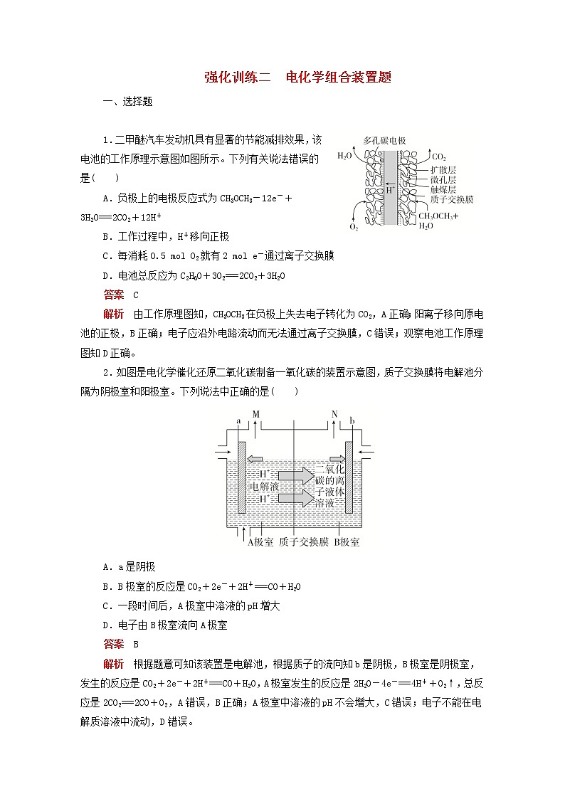 (通用版)高考化学二轮复习强化训练二电化学组合装置题(含解析)第1页