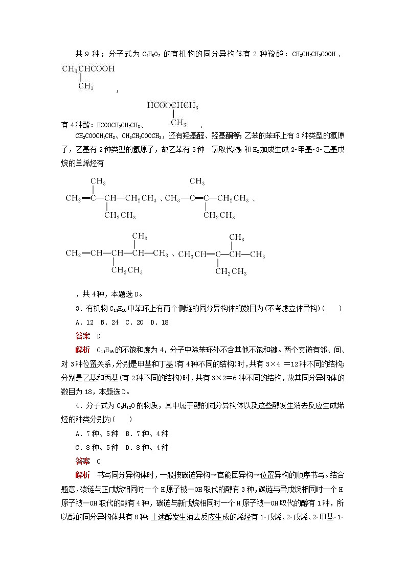 (通用版)高考化学二轮复习强化训练七同分异构体(含解析)02