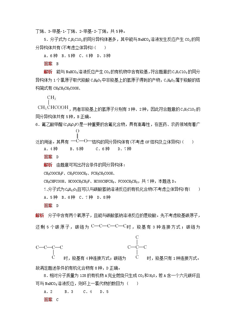 (通用版)高考化学二轮复习强化训练七同分异构体(含解析)03