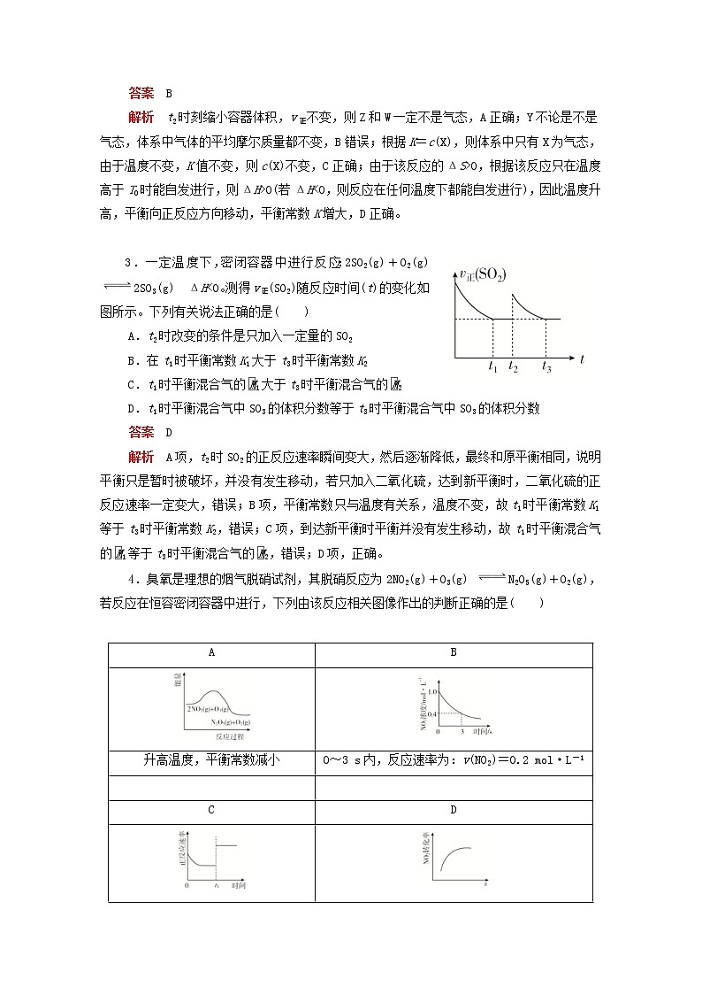 (通用版)高考化学二轮复习强化训练三速率与平衡的图像题(含解析)第2页