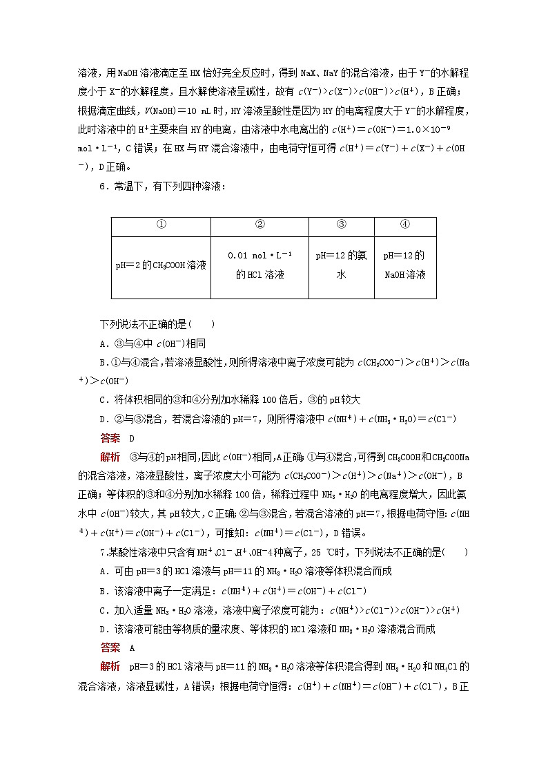 (通用版)高考化学二轮复习强化训练四离子浓度大小比较(含解析)03