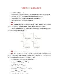 (通用版)高考化学二轮复习专题测试二金属及其化合物(含解析)