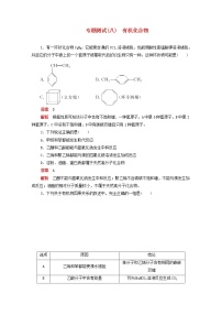 (通用版)高考化学二轮复习专题测试八有机化合物(含解析)