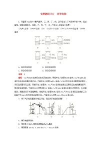 (通用版)高考化学二轮复习专题测试九化学实验(含解析)