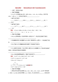 (通用版)高考化学二轮复习强化训练一氧化还原反应与离子反应的综合应用(含解析)