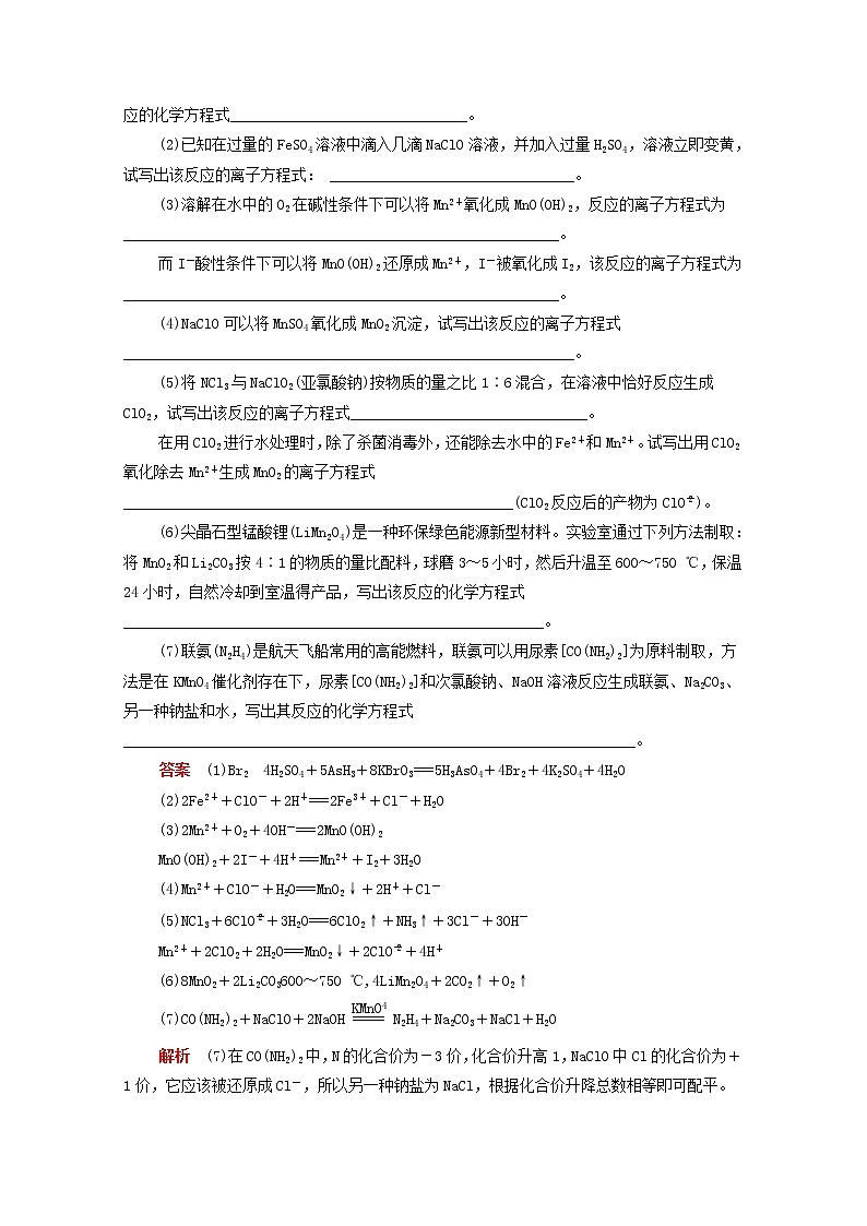 (通用版)高考化学二轮复习强化训练一氧化还原反应与离子反应的综合应用(含解析)02