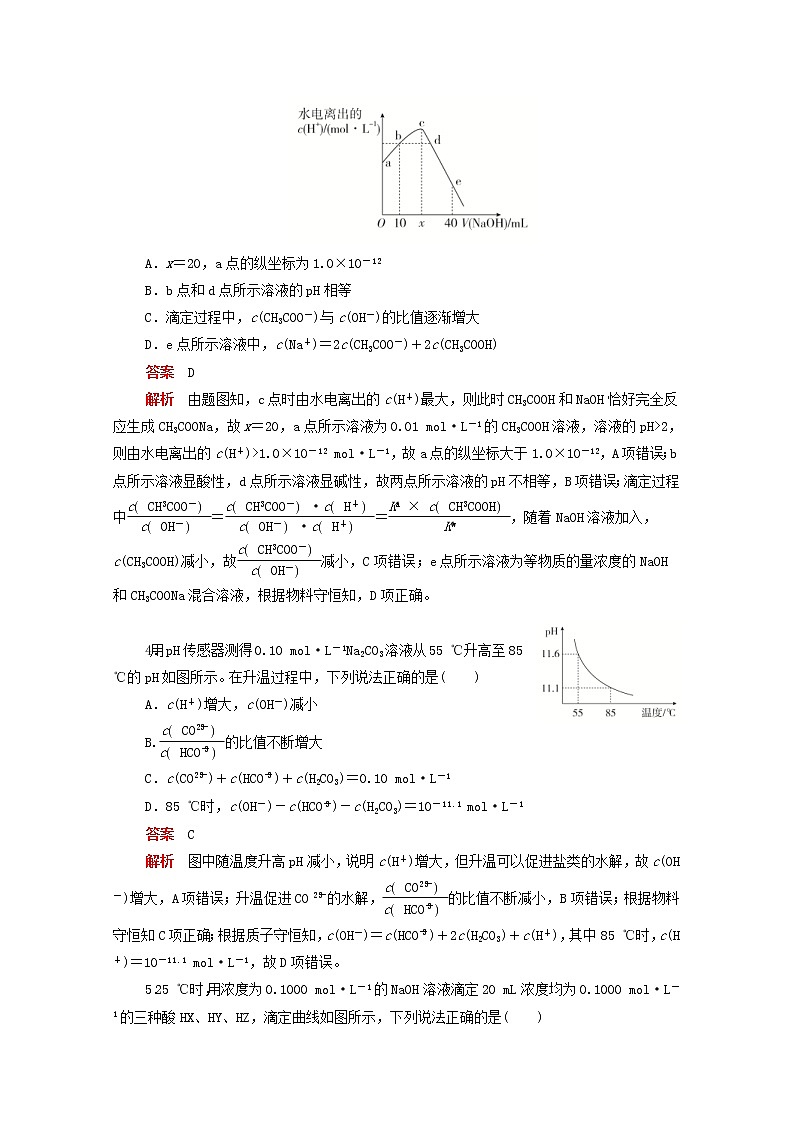 (通用版)高考化学二轮复习专题测试七水溶液中的离子平衡(含解析)第2页
