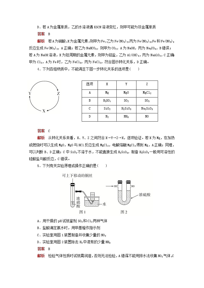 (通用版)高考化学二轮复习专题测试三非金属元素及其化合物(含解析)02