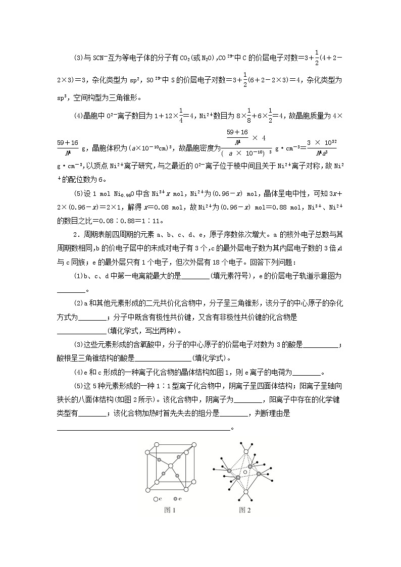 (通用版)高考化学二轮复习专题测试十物质结构与性质(含解析)第2页