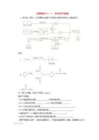 (通用版)高考化学二轮复习专题测试十一有机化学基础(含解析)