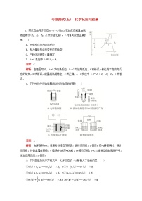 (通用版)高考化学二轮复习专题测试五化学反应与能量(含解析)