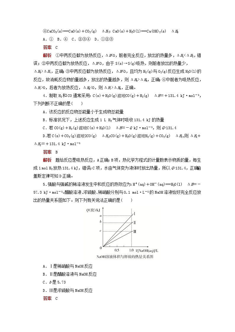 (通用版)高考化学二轮复习专题测试五化学反应与能量(含解析)02