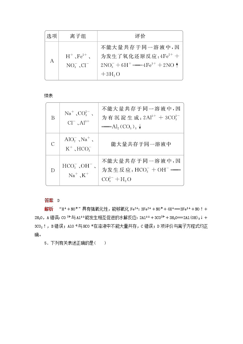 (通用版)高考化学二轮复习专题测试一化学基本概念(含解析)02