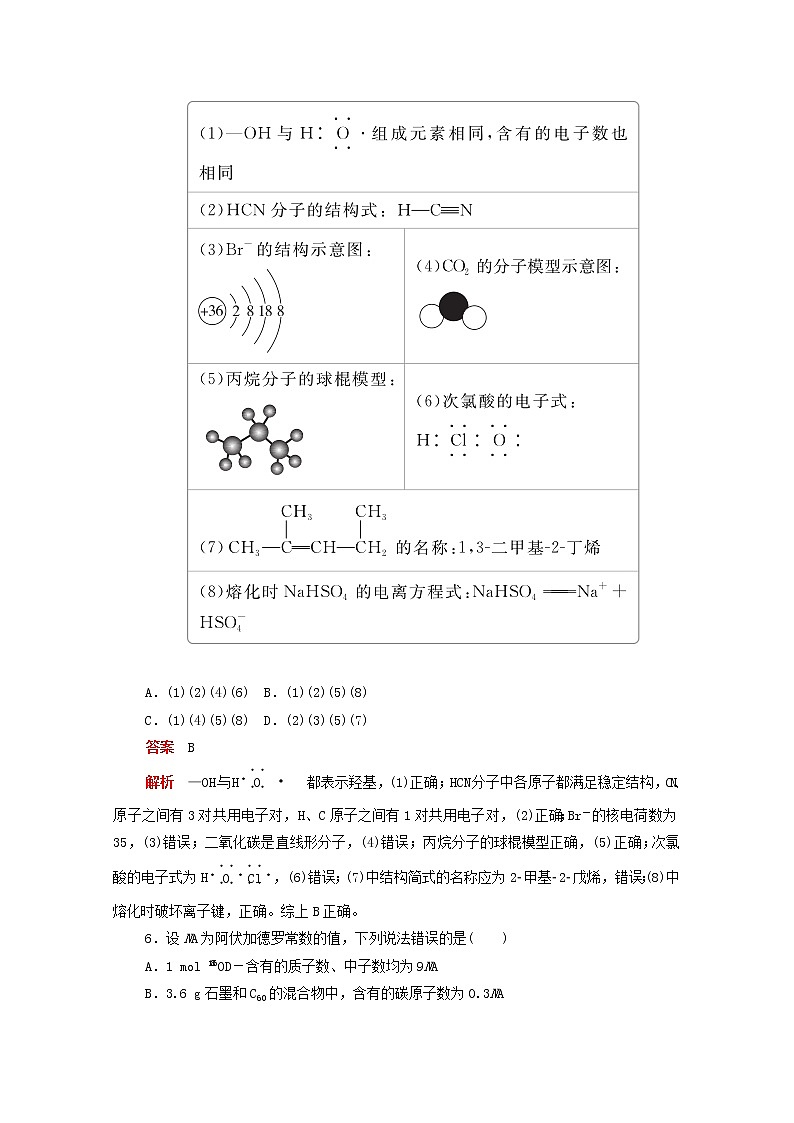 (通用版)高考化学二轮复习专题测试一化学基本概念(含解析)03