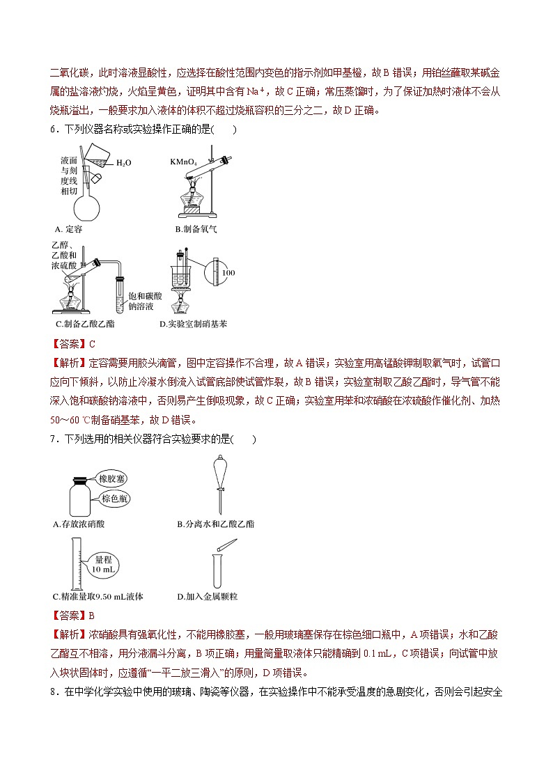 高考化学一轮复习精讲精练第01讲 化学实验基础知识和技能（精练）（2份打包，解析版+原卷版，可预览）03