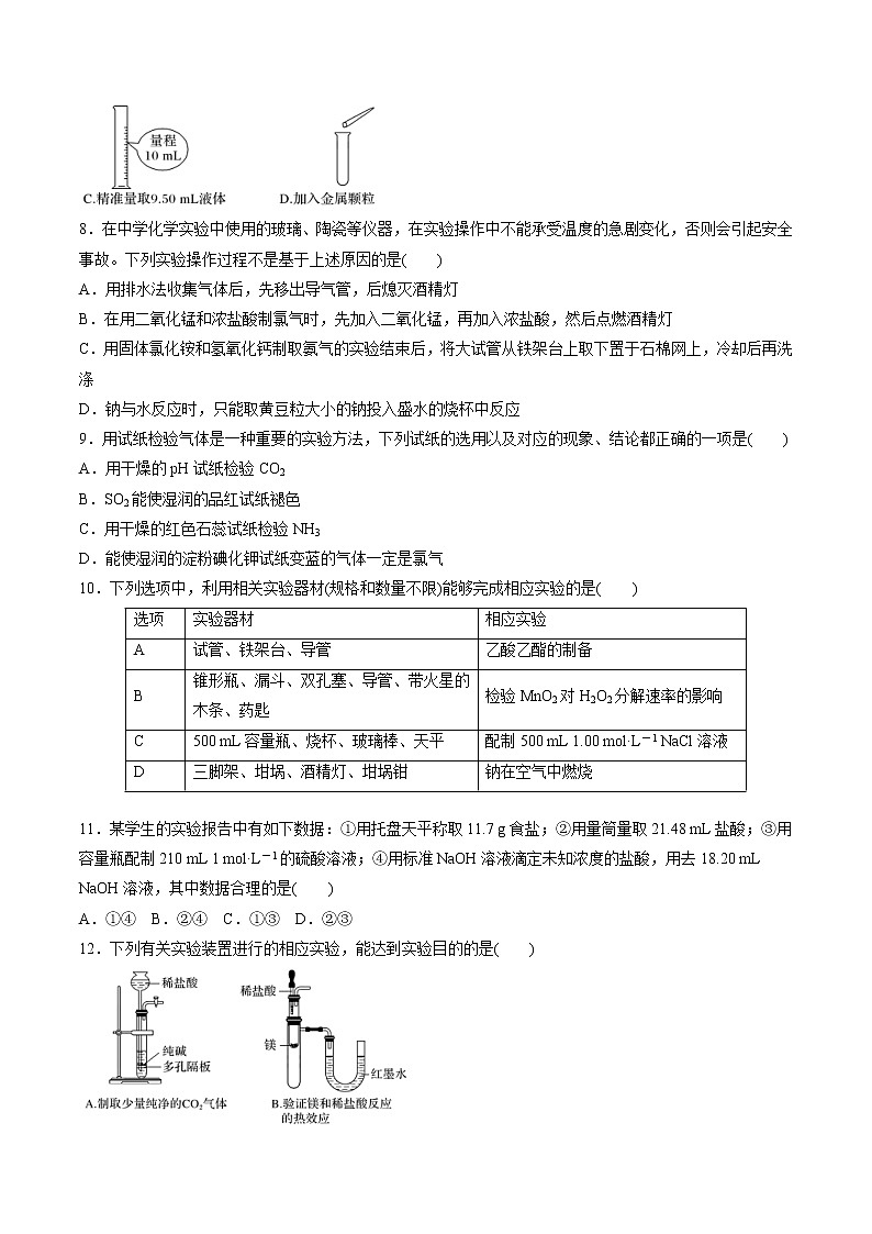 高考化学一轮复习精讲精练第01讲 化学实验基础知识和技能（精练）（2份打包，解析版+原卷版，可预览）03